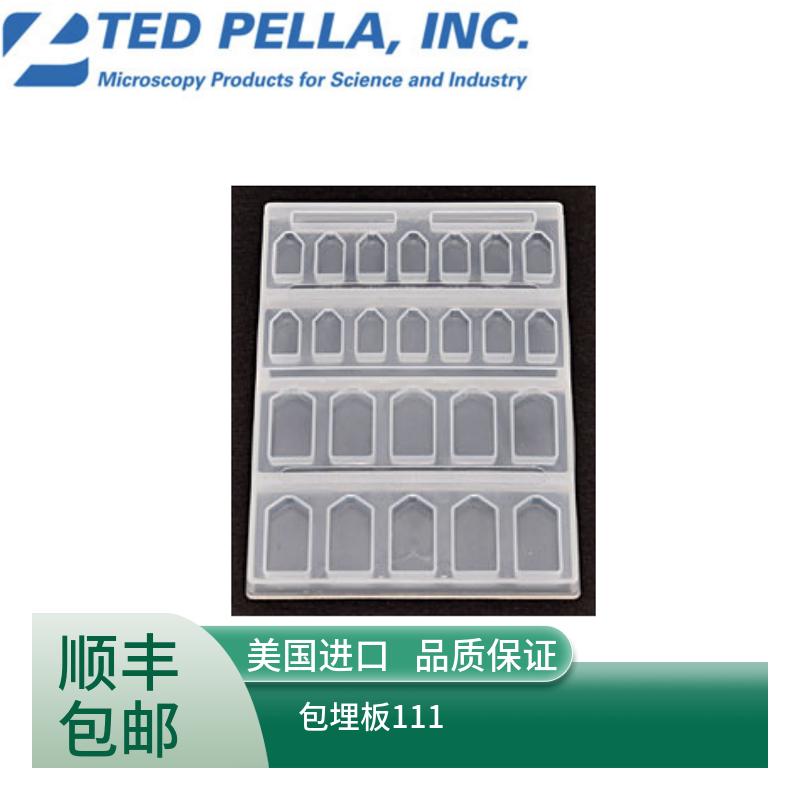 ted pella包埋板111