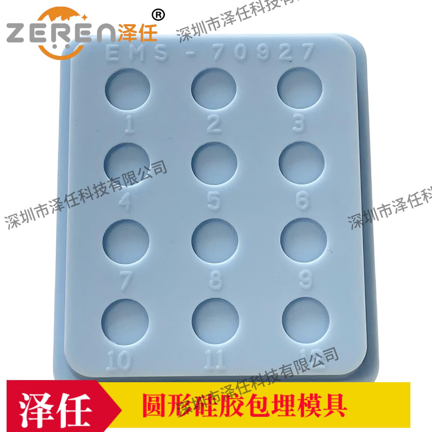 EMS圆形硅胶包埋模具70929